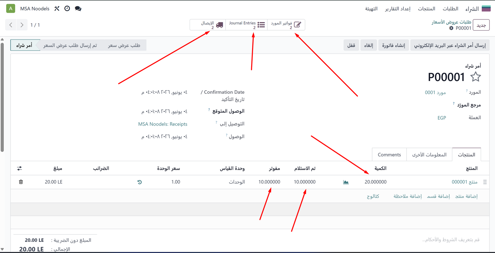 أمر الشراء P00001 بعد الإرجاع